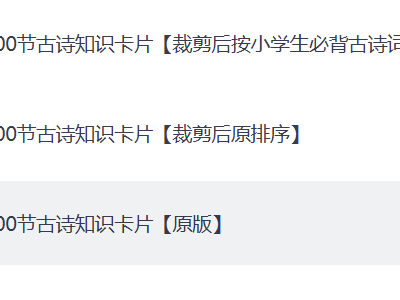 花了199在淘宝买的荷小鱼《100节古诗知识卡片》
