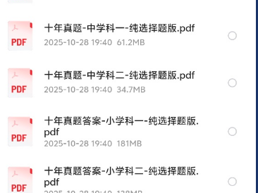 花了199买来的10年教资真题汇编【中学】