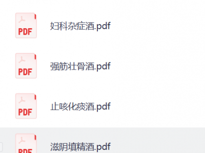 花了799，在一个老前辈那里买的各类养生酒配方大全