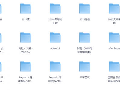 【无损音乐】490张音乐专辑合集，经典歌曲合集大放送，愿你找到自己喜欢的！
