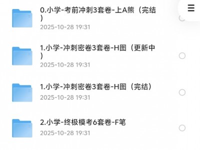 花了199买来的2025年下教资资料：小学押题汇总