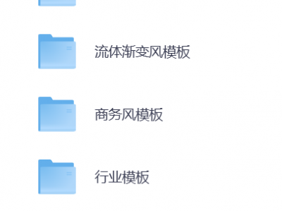 花了299买的旁门左道PPT模板，一共500套