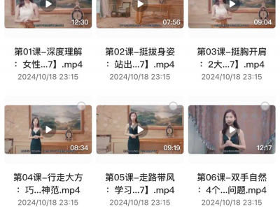 花了499买来的小姐姐变美课程合集，需要变美的姐妹们速来！