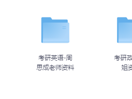 2026考研名师资源合集（持续更新...）